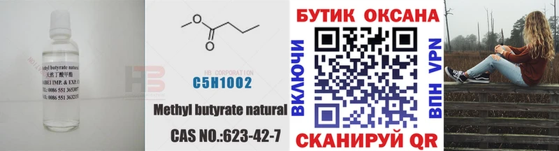 БУТИРАТ 1.4BDO  Юхнов 